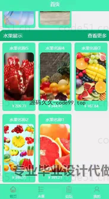基于微信小程序+SpringBoot+MySQL的水果销售小程序(附论文)