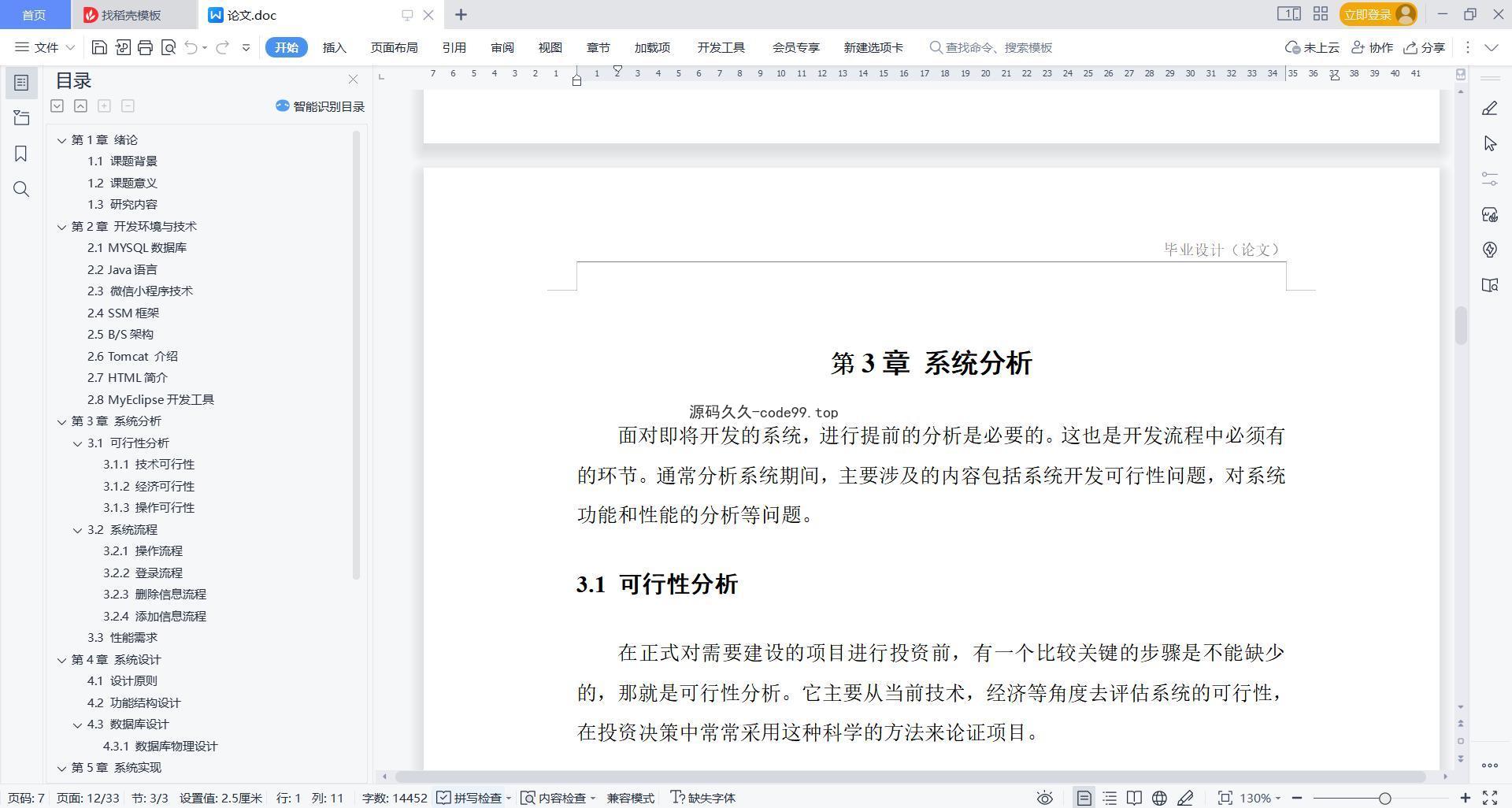 基于微信小程序+SSM+MySQL的高校党费收缴小程序(附论文)
