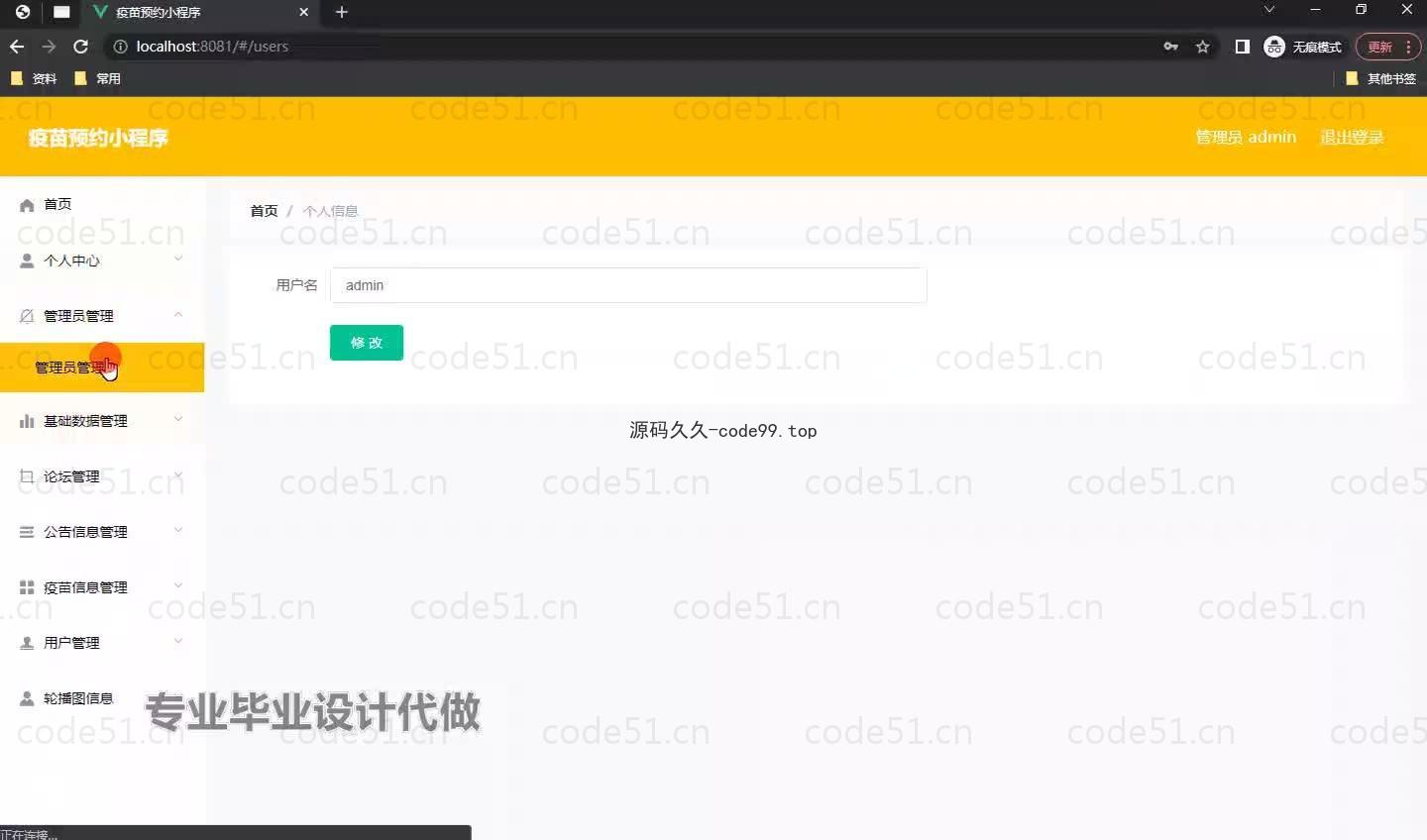基于微信小程序+SSM+MySQL的疫苗预约小程序(附论文)