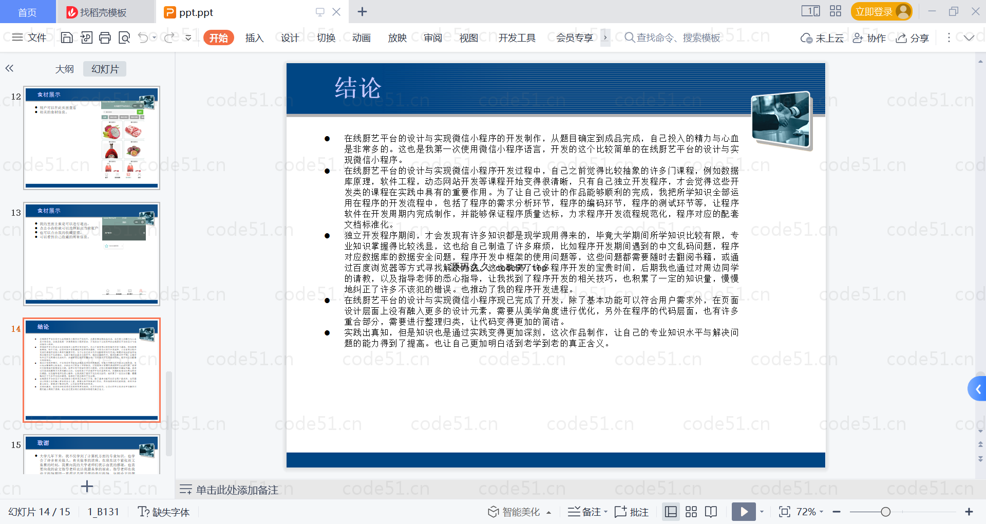 基于微信小程序+SSM+MySQL的在线厨艺平台小程序(附论文)
