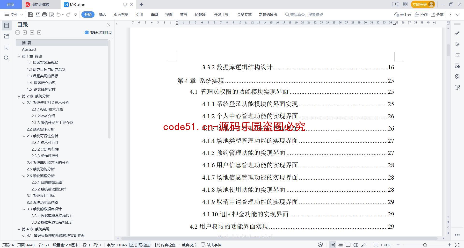 基于微信小程序+SSM+MySQL的场地预约小程序(附论文)