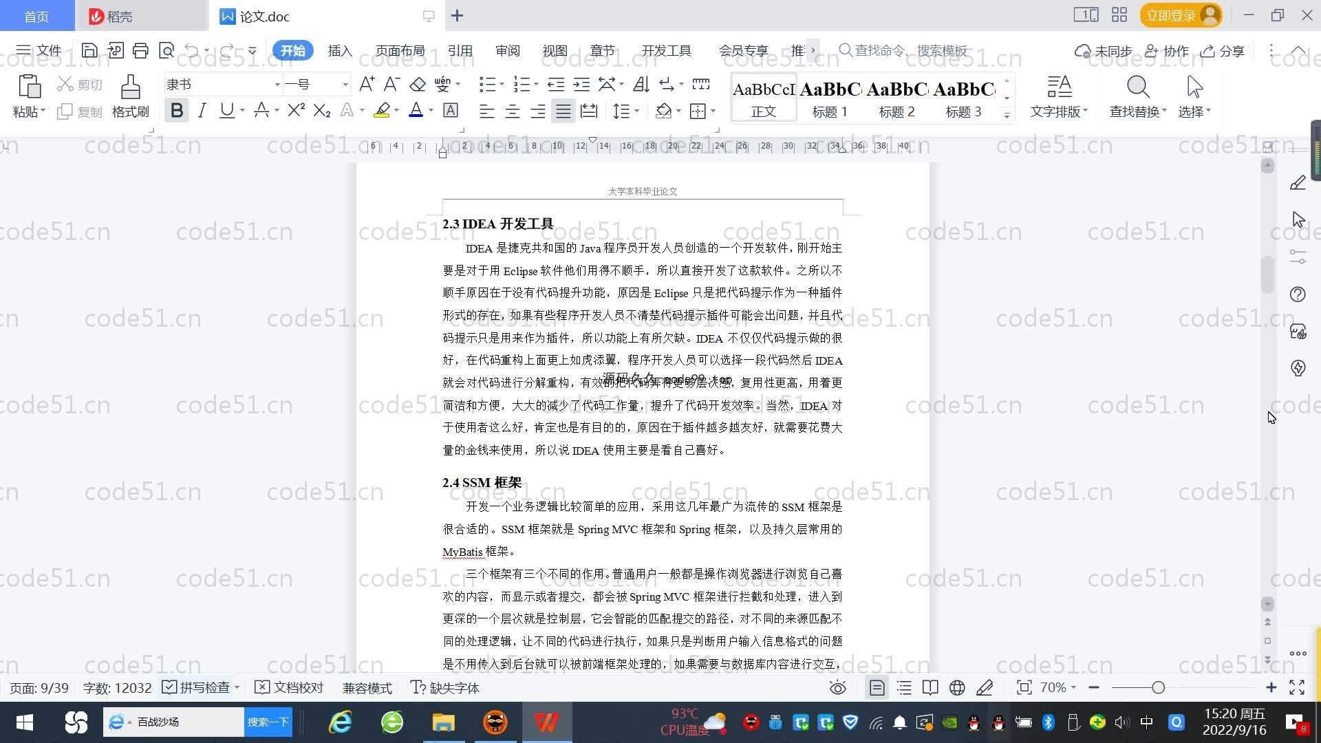 基于SpringBoot+MySQL+Vue.js的社区医疗监控系统(附论文)