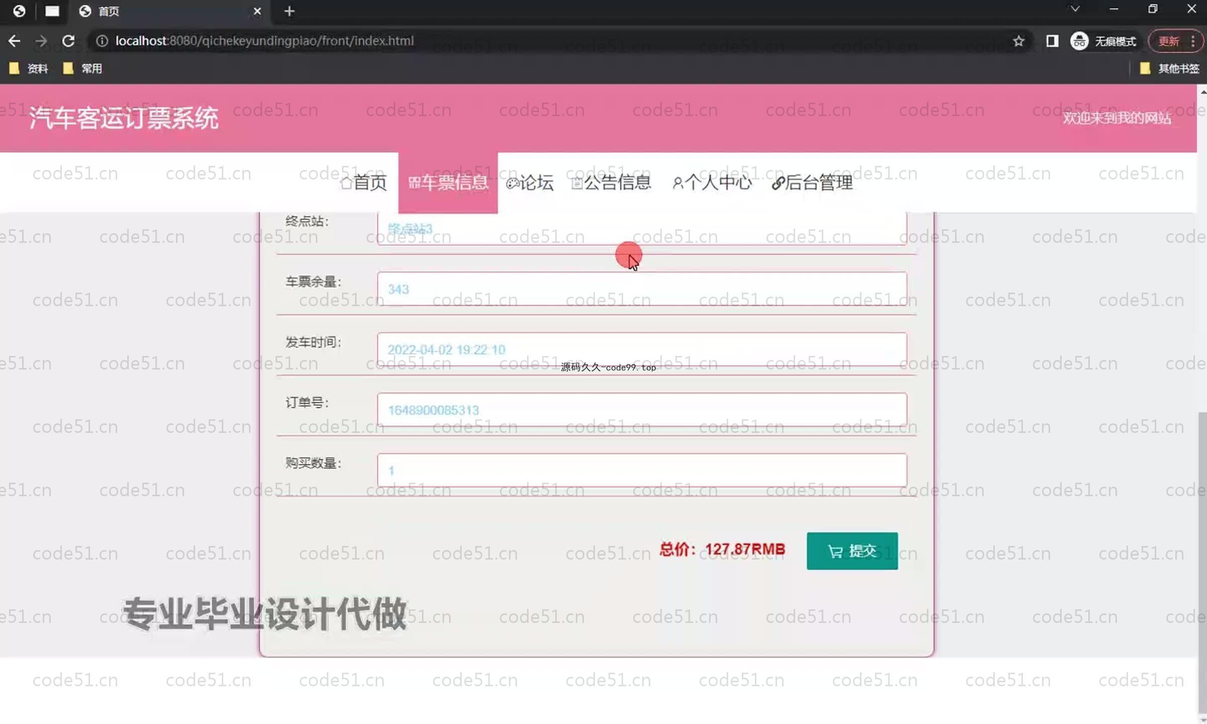 基于SpringBoot+MySQL+Vue.js的汽车客运订票系统(附论文)