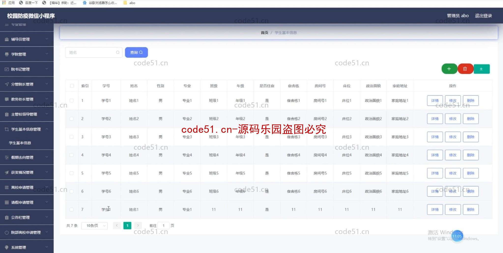 基于微信小程序+SSM+MySQL的校园防疫系统(附论文)