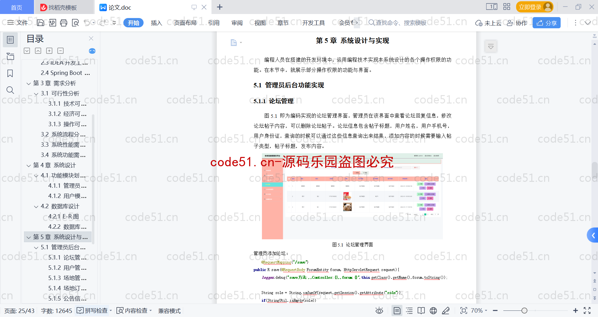 基于SpringBoot+MySQL+Vue的体育馆使用预约平台(附论文)