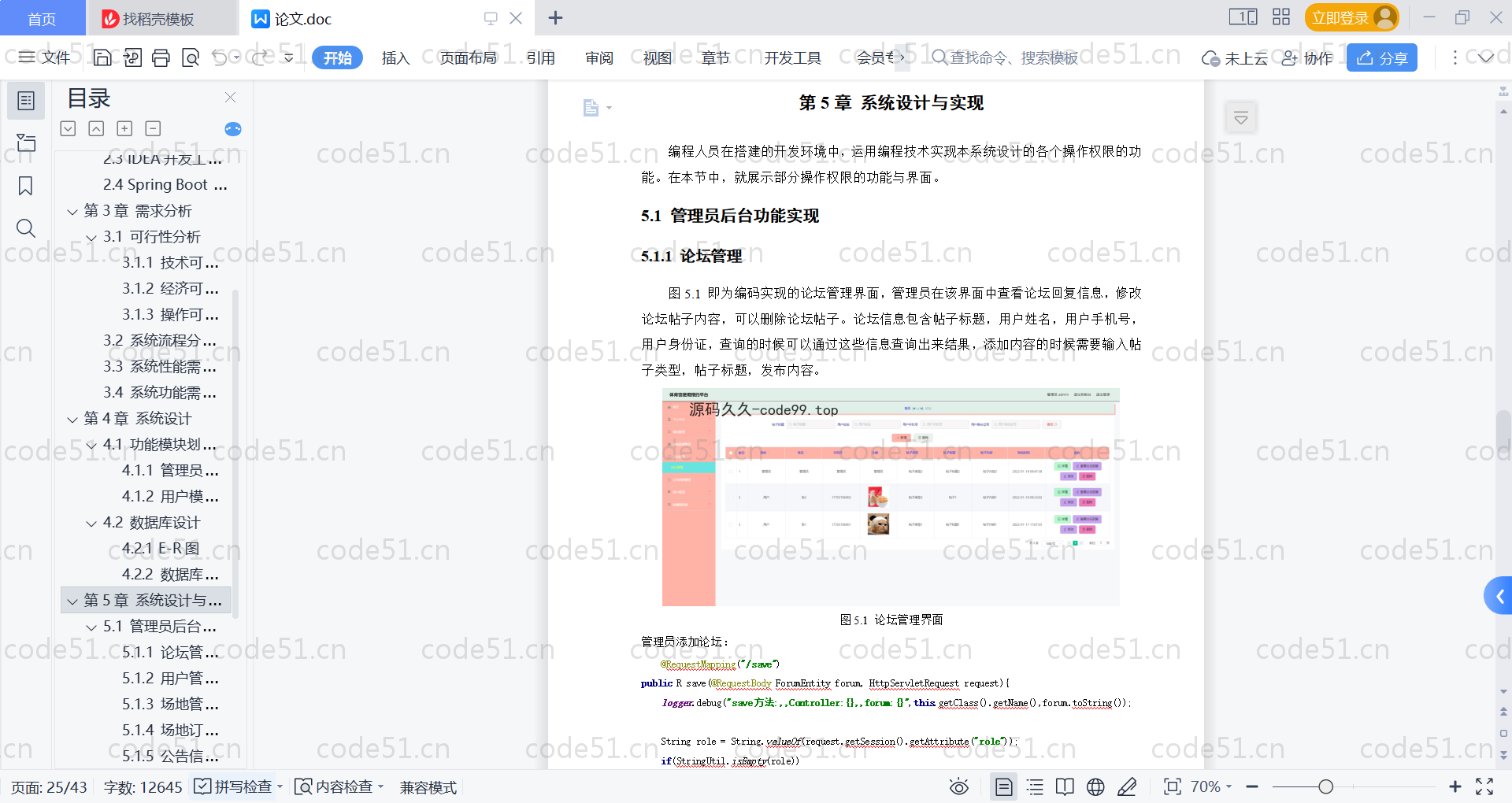 基于SpringBoot+MySQL+Vue的体育馆使用预约平台(附论文)