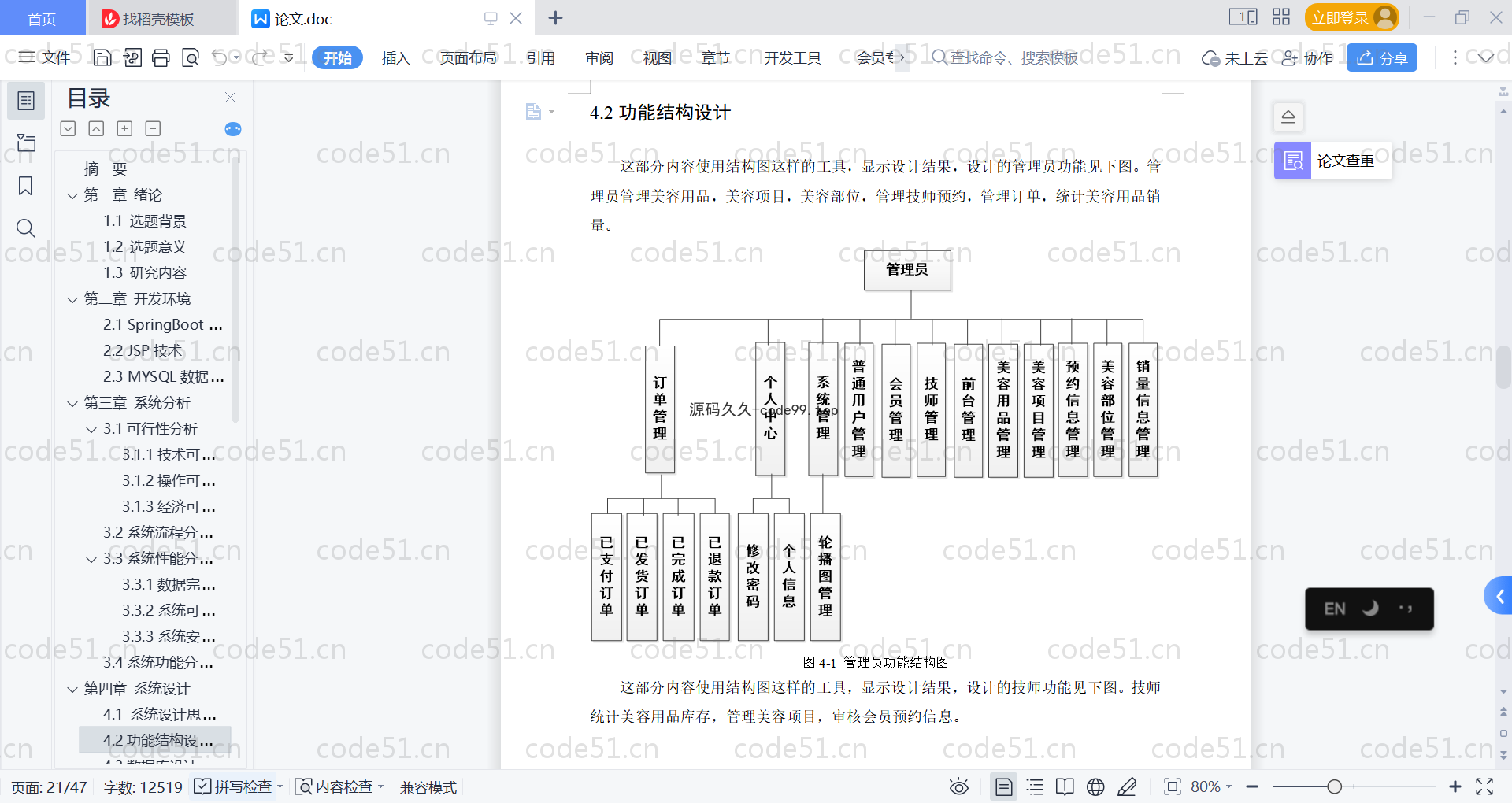 基于SpringBoot+MySQL+Vue的美容院管理系统(附论文)