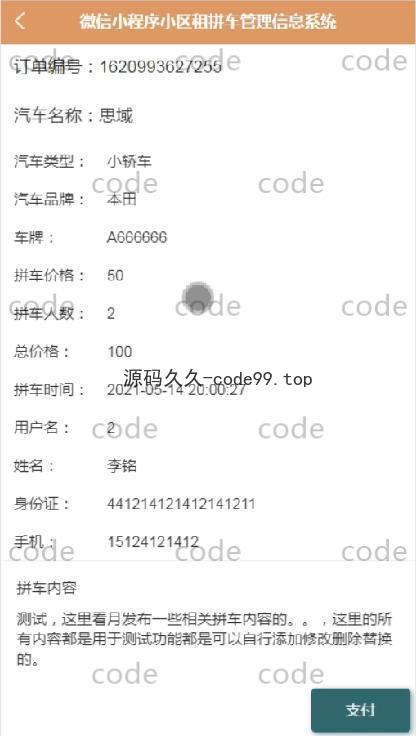 基于微信小程序+SSM+MySQL的小区租拼车小程序(附论文)