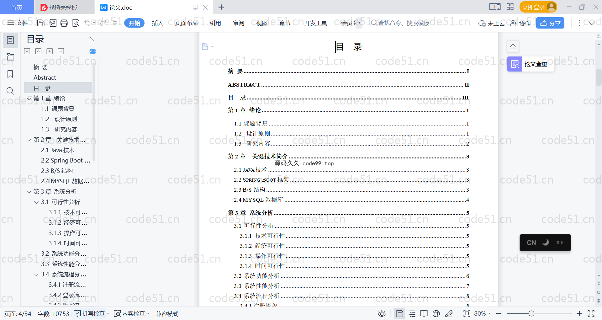 基于SpringBoot+MySQL+Vue的网上购物商城系统(附论文)