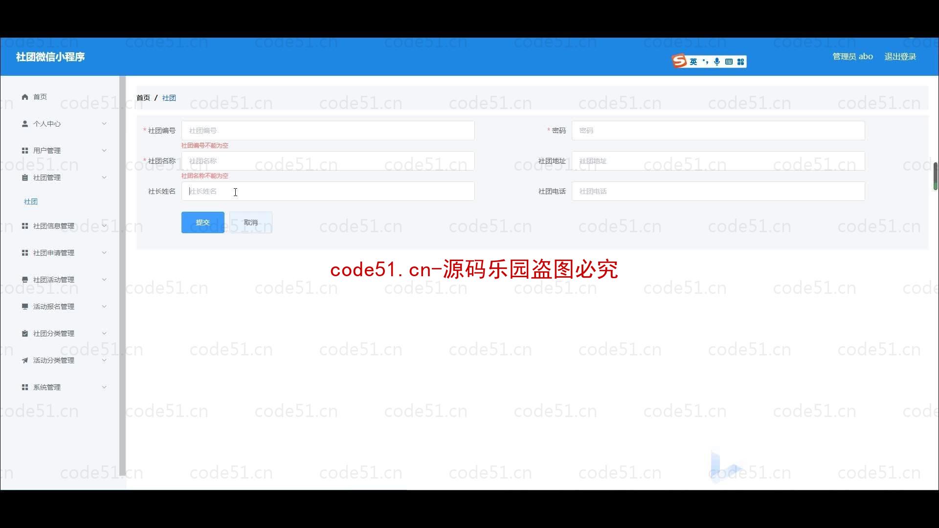 基于微信小程序+SSM+MySQL的微信社团小程序(附论文)