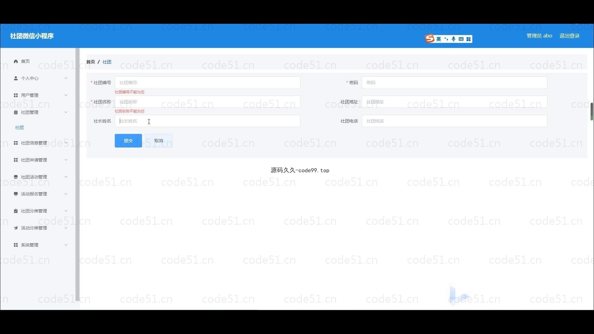基于微信小程序+SSM+MySQL的微信社团小程序(附论文)