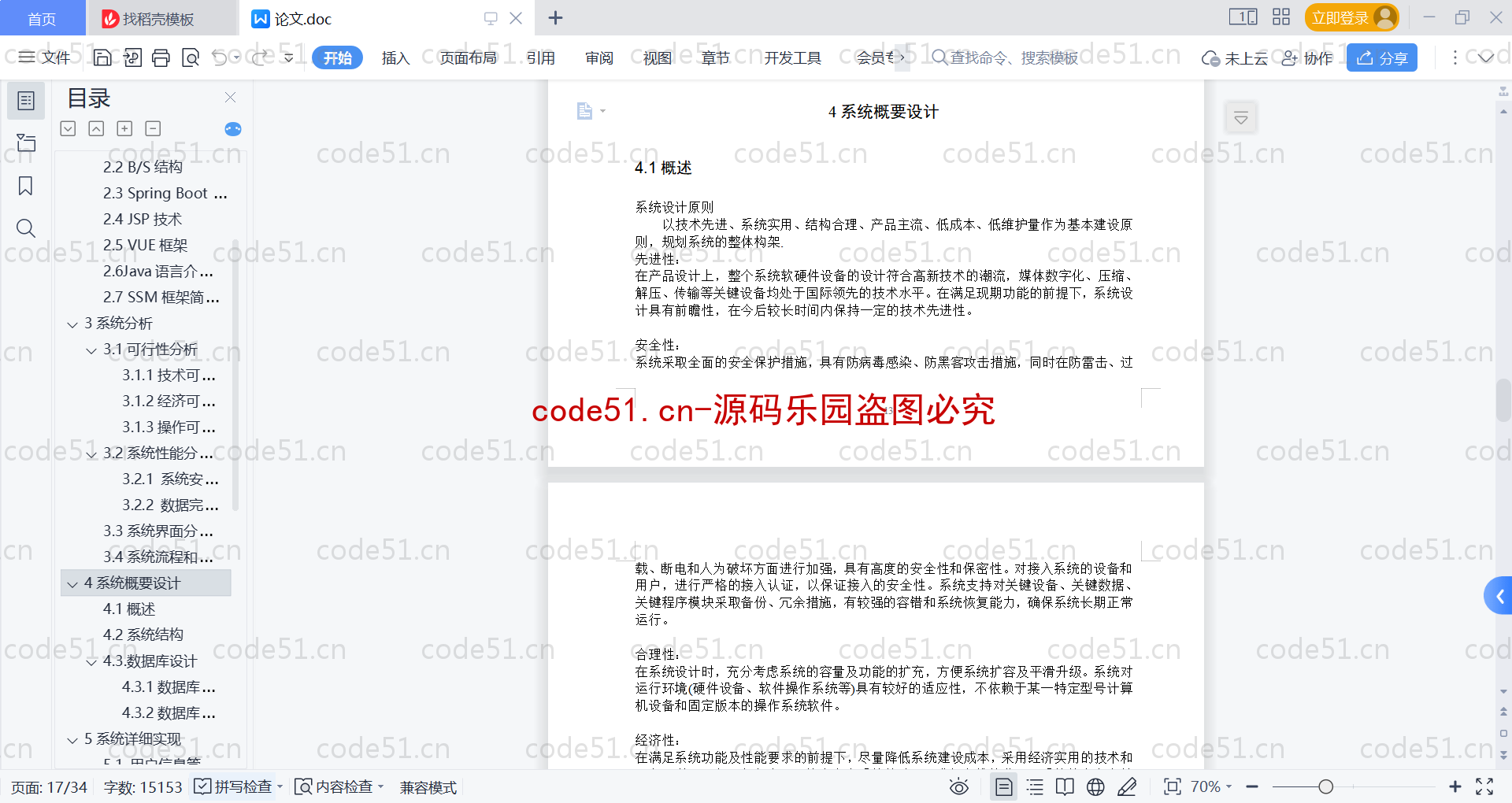 基于SpringBoot+MySQL+Vue的企业资产管理系统(附论文)