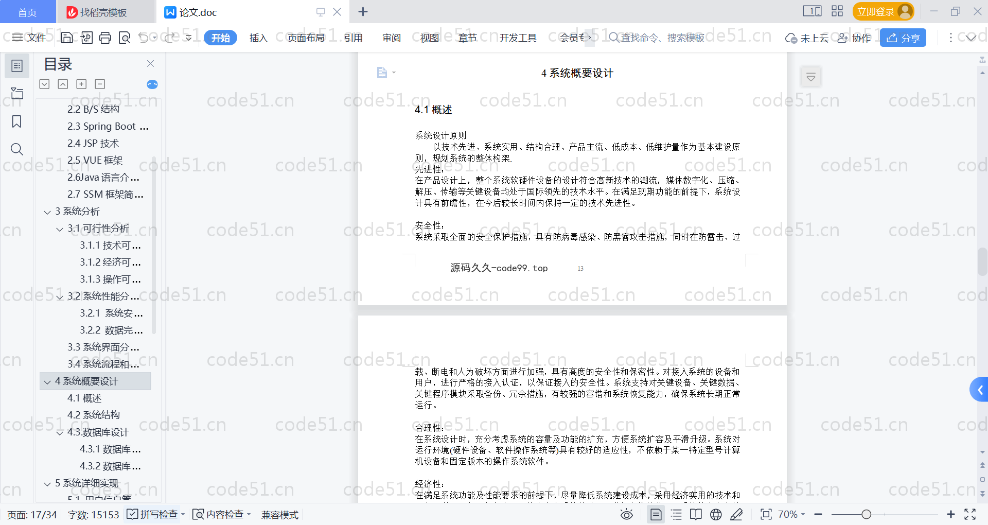 基于SpringBoot+MySQL+Vue的企业资产管理系统(附论文)