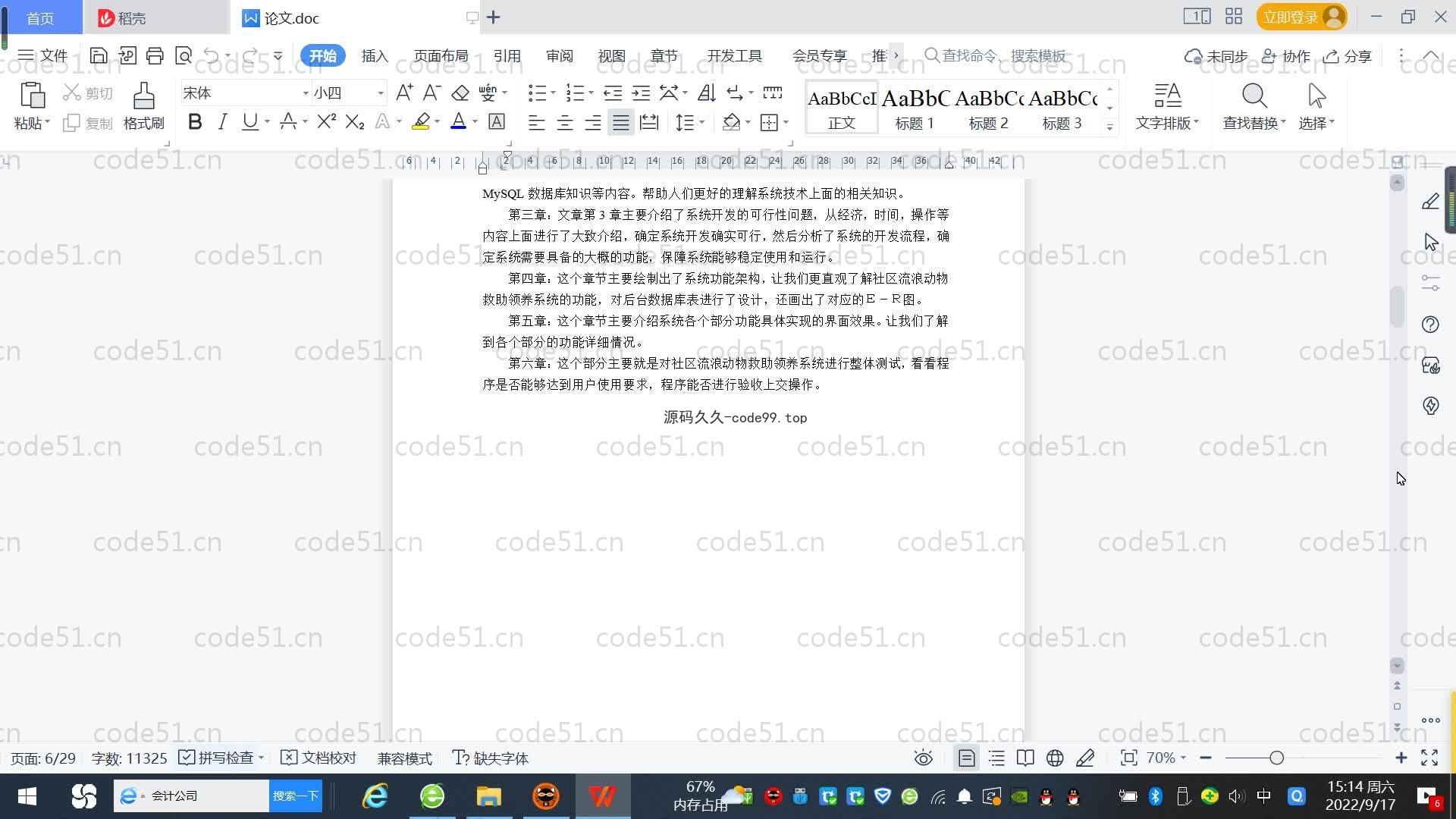 基于SpringBoot+MySQL+Vue.js的社区流浪动物救助系统(附论文)
