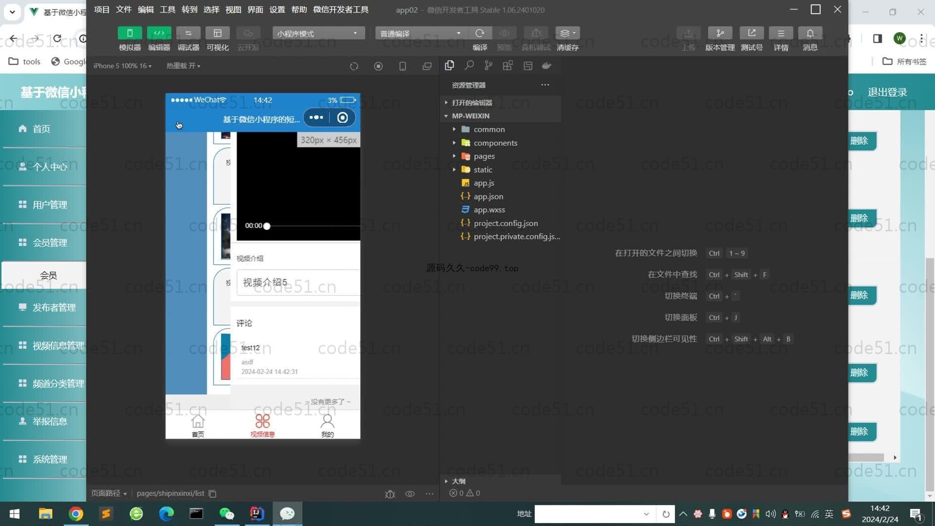 基于SpringBoot+MySQL+微信小程序的短视频系统
