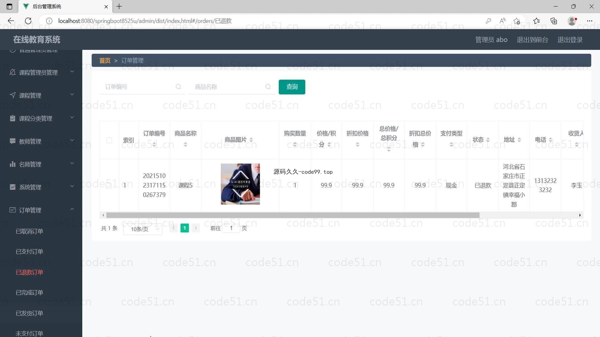 基于SpringBoot+MySQL+Vue的在线教育系统(附论文)