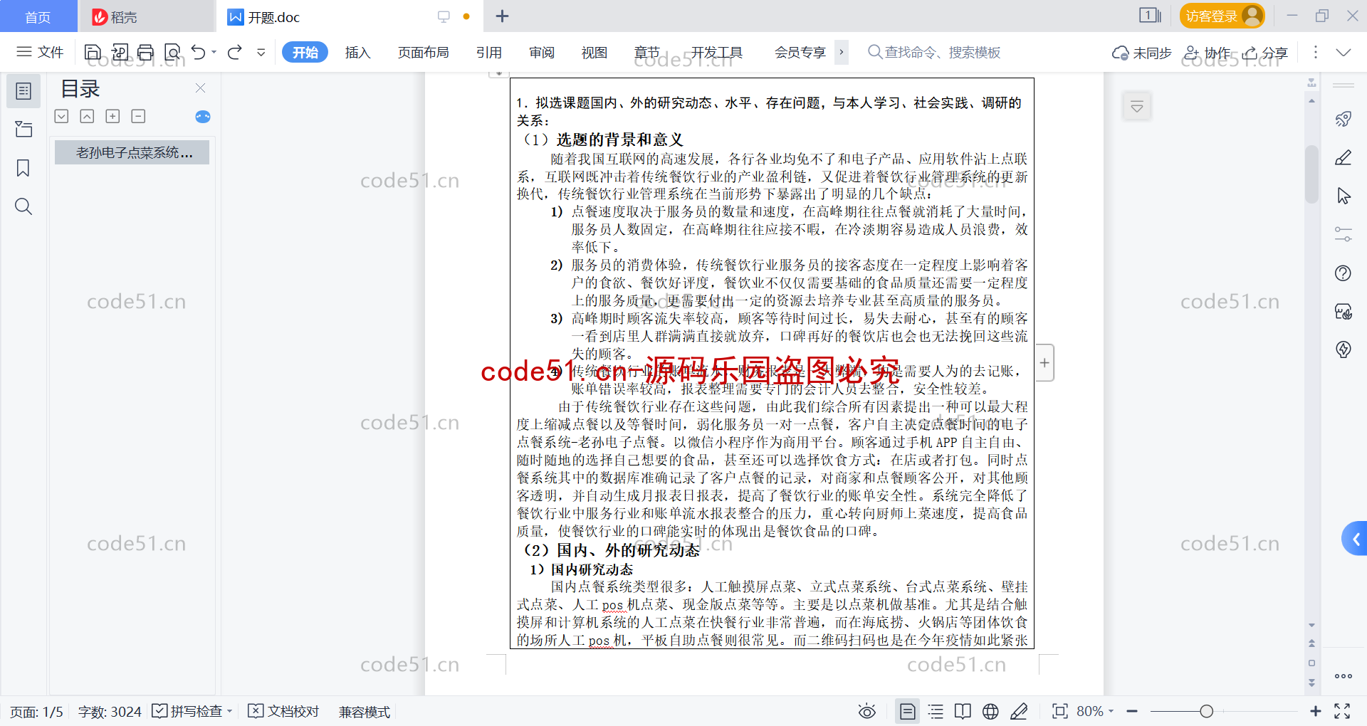 基于微信小程序+SSM+MySQL的在线订餐系统(附论文)