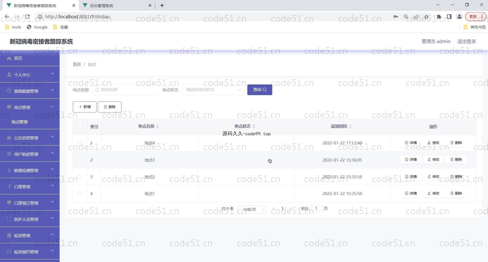 基于SpringBoot+MySQL+Vue的新冠病毒密接者跟踪系统(附论文)