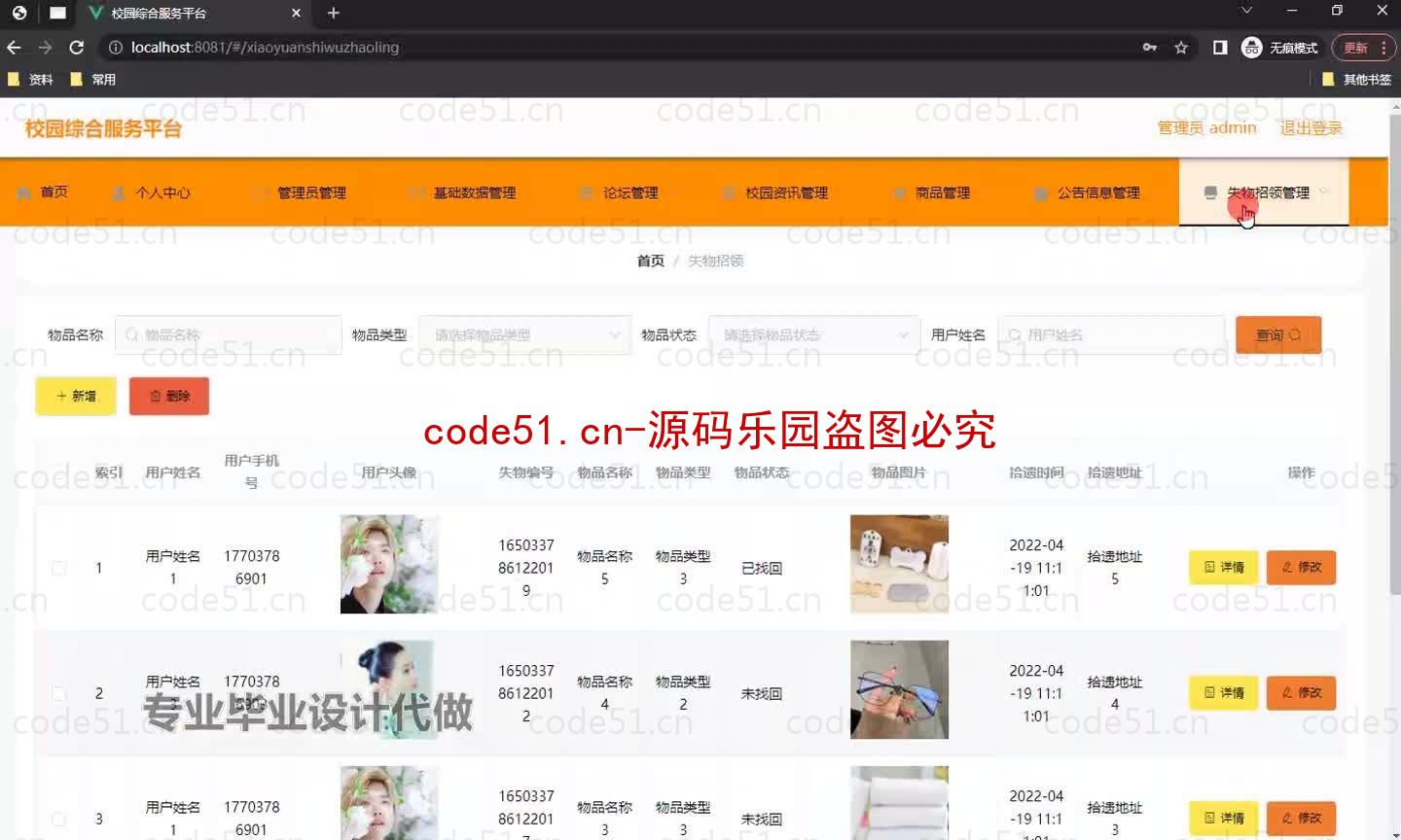 基于微信小程序+SSM+MySQL的校园综合服务小程序(附论文)