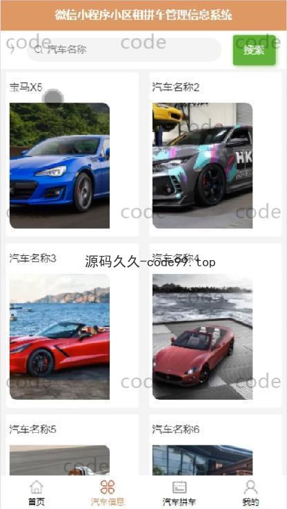 基于微信小程序+SSM+MySQL的小区租拼车小程序(附论文)