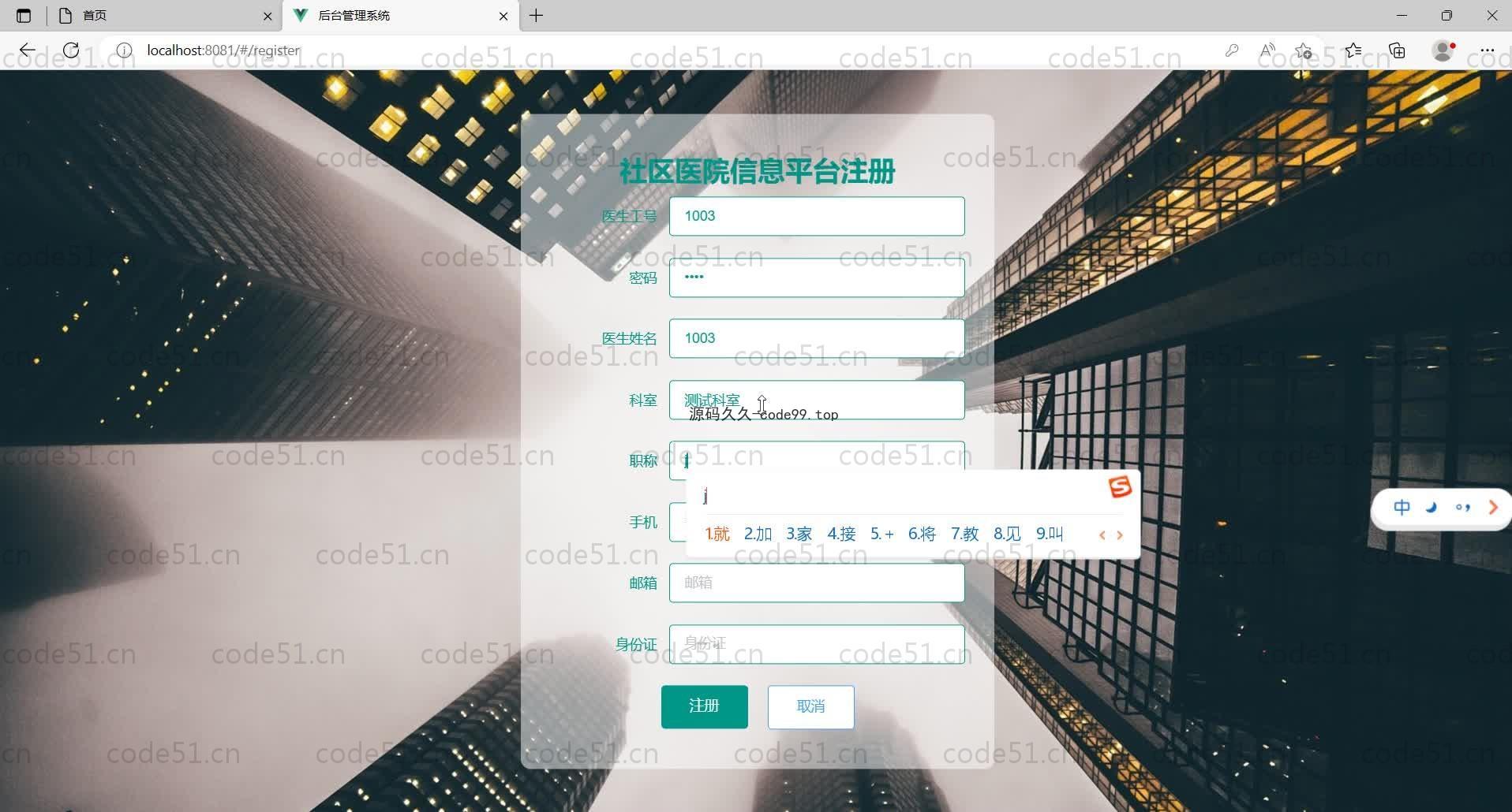 基于SpringBoot+MySQL+Vue的社区医院信息平台(附论文)