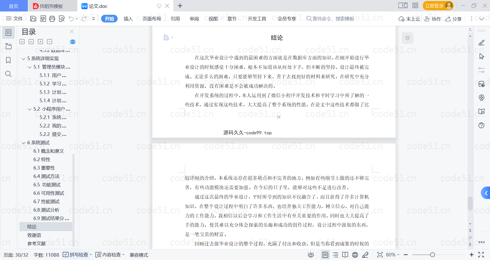 基于微信小程序+SSM+MySQL的学习自律养成小程序(附论文)