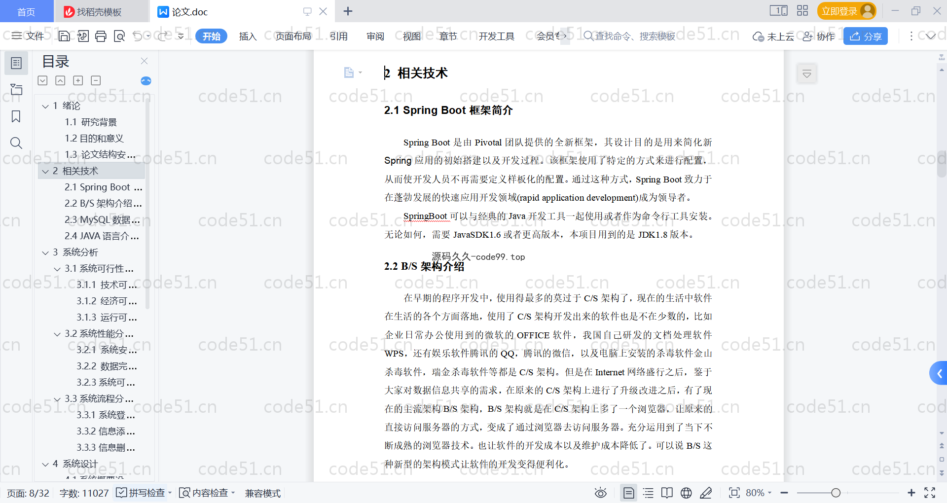基于SpringBoot+MySQL+Vue的视频网站系统(附论文)