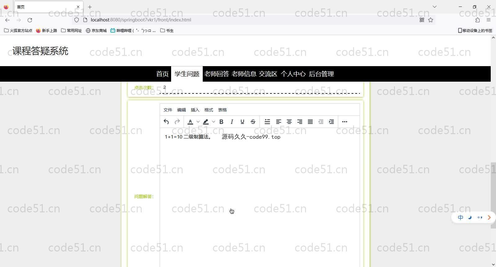 基于SpringBoot+MySQL+Vue的课程答疑系统(附论文)