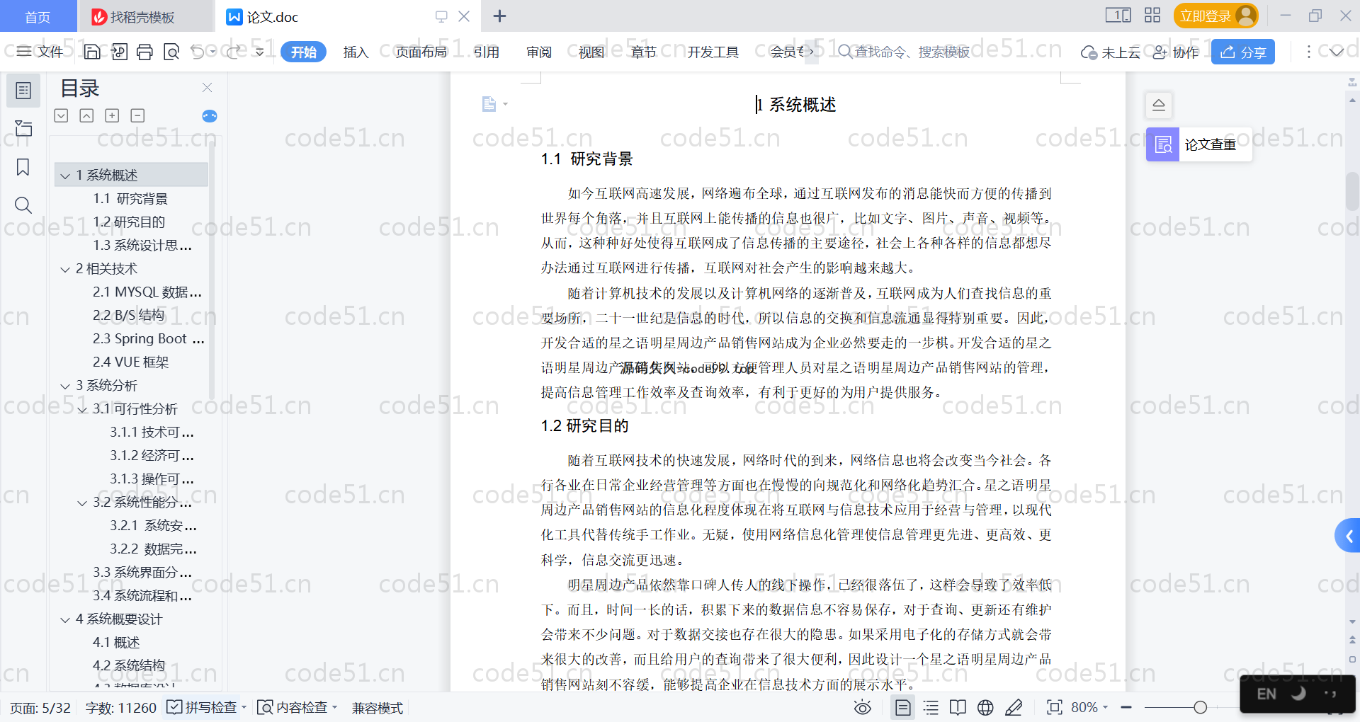基于SpringBoot+MySQL+Vue的明星周边产品销售网站(附论文)