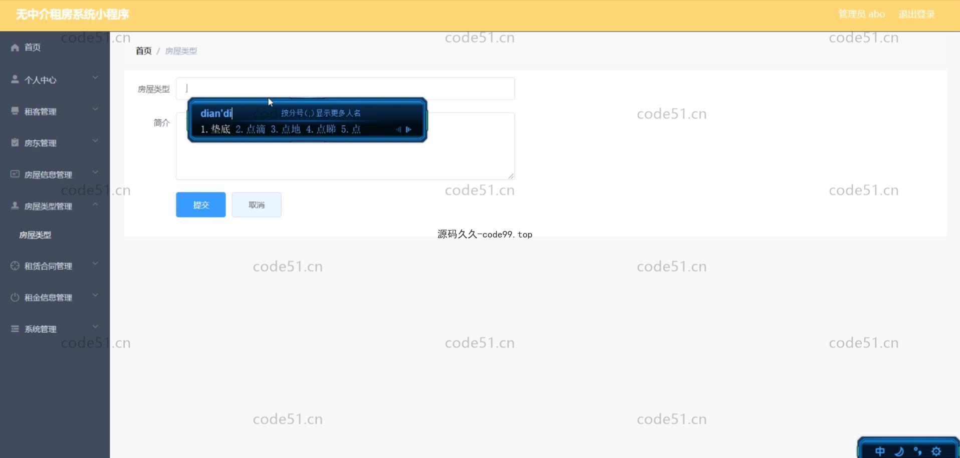 基于微信小程序+SSM+MySQL的租房小程序(附论文)
