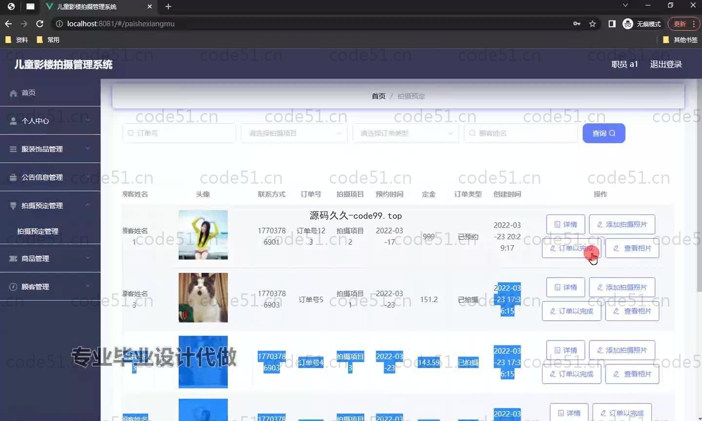 基于SpringBoot+MySQL+Vue.js的影楼拍摄管理系统(附论文)