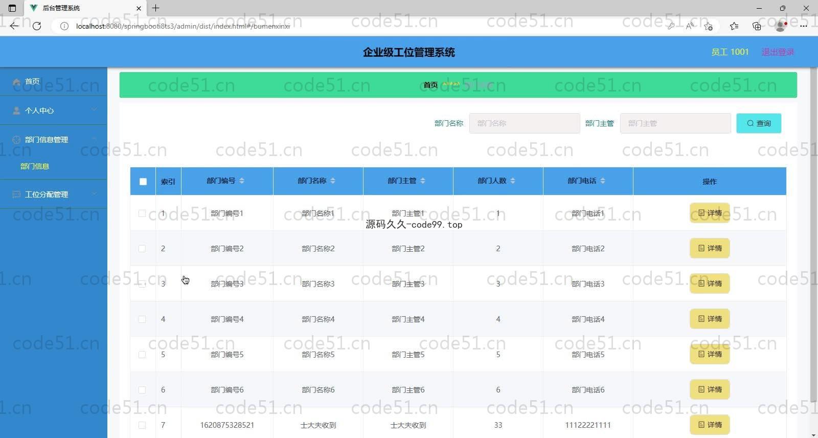 基于SpringBoot+MySQL+Vue的企业级工位管理系统(附论文)