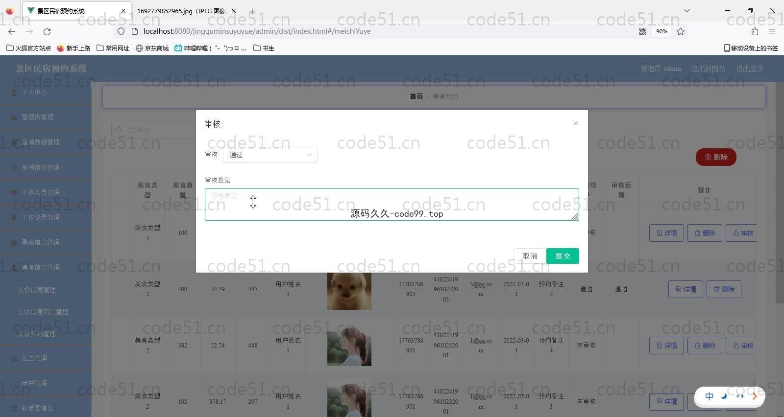 基于SpringBoot+MySQL+Vue的景区民宿预约系统(附论文)