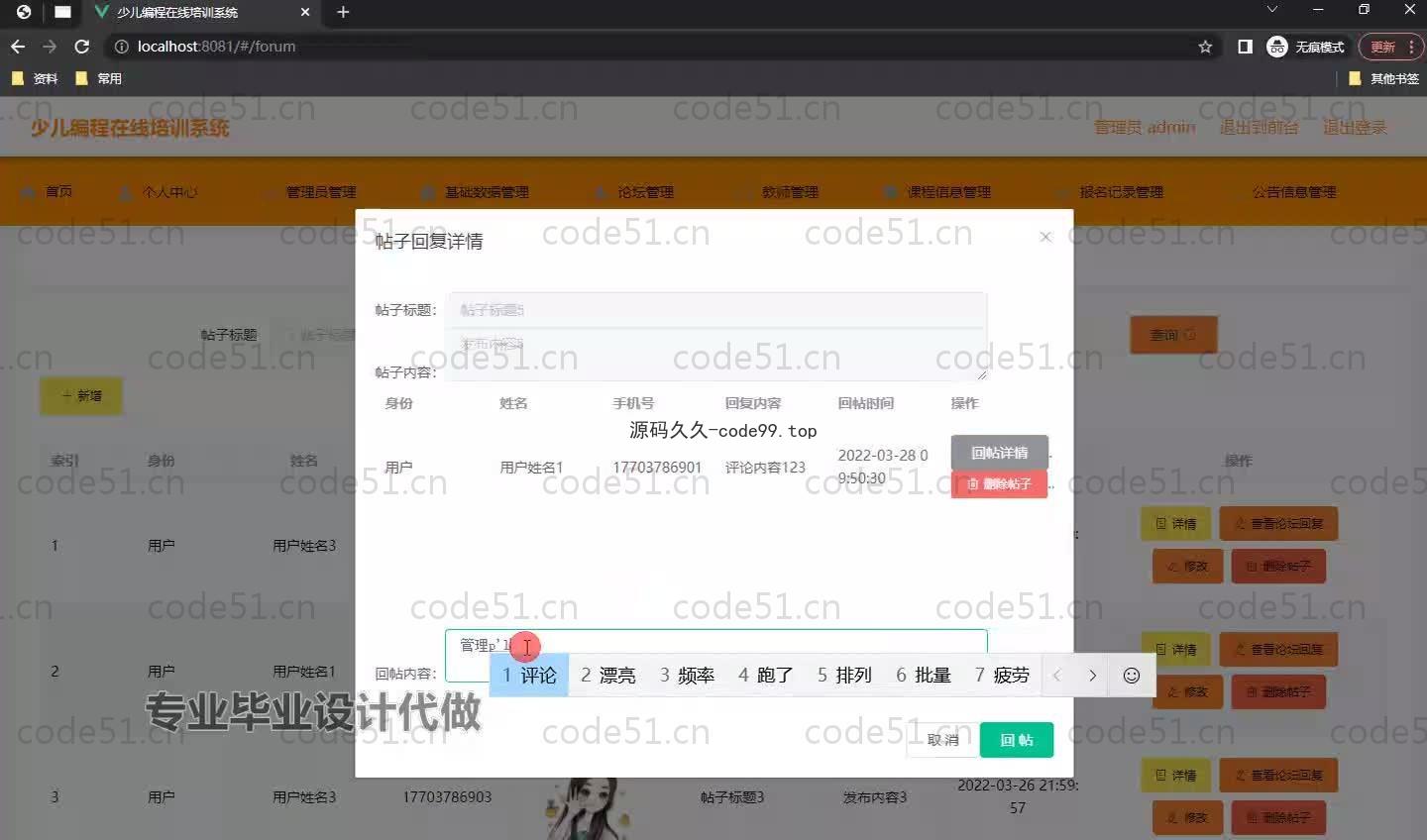 基于SpringBoot+MySQL+Vue.js的少儿编程在线培训系统(附论文)