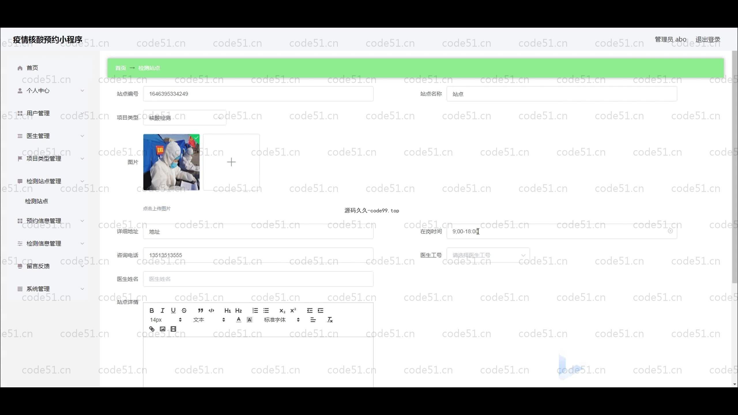 基于SpringBoot+MySQL+微信小程序的疫情核算预约小程序