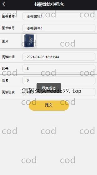 基于微信小程序+SSM+MySQL的书橱小程序(附论文)