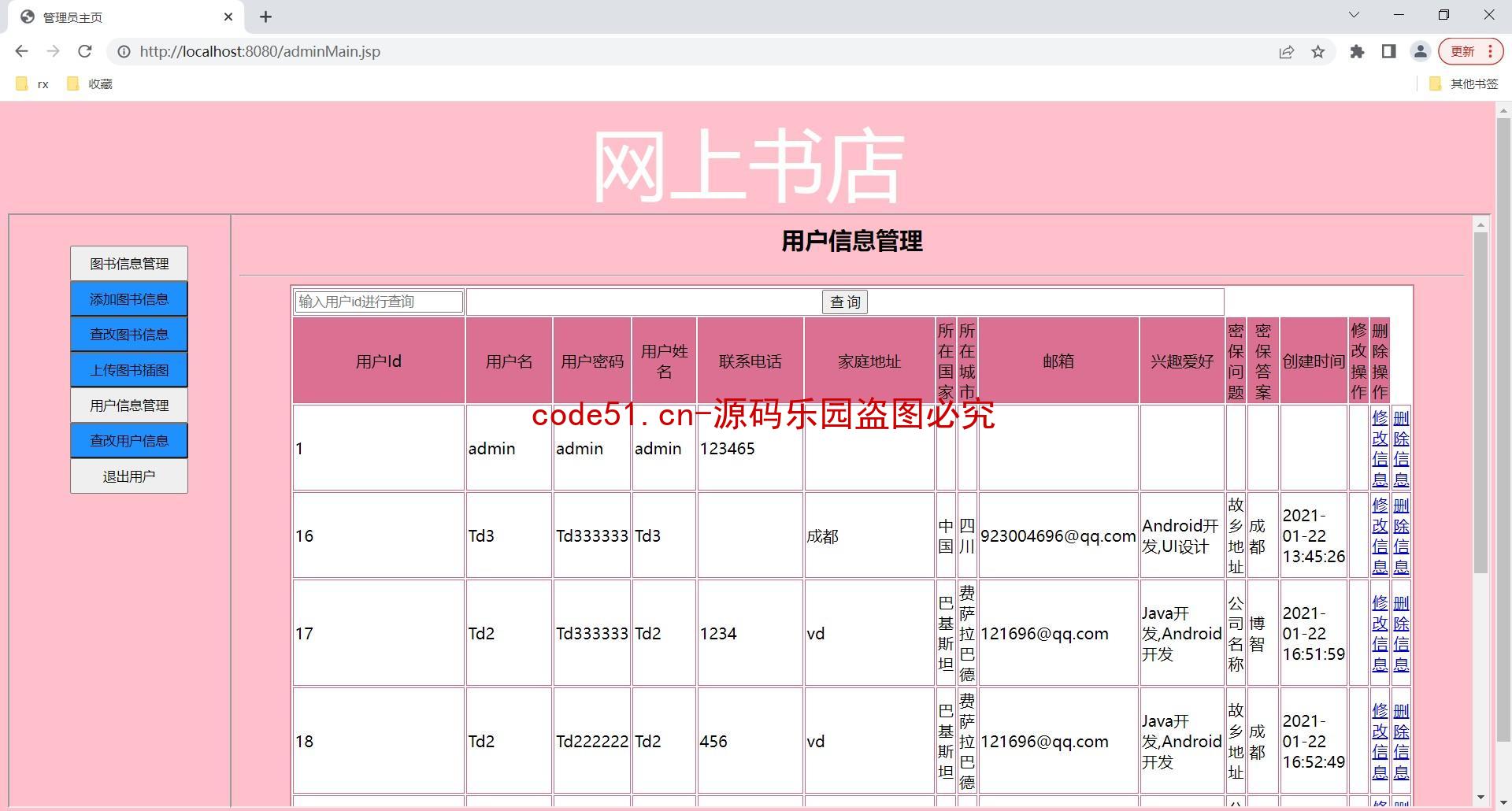 基于JSP+Servlet+MySQL的网上书店系统