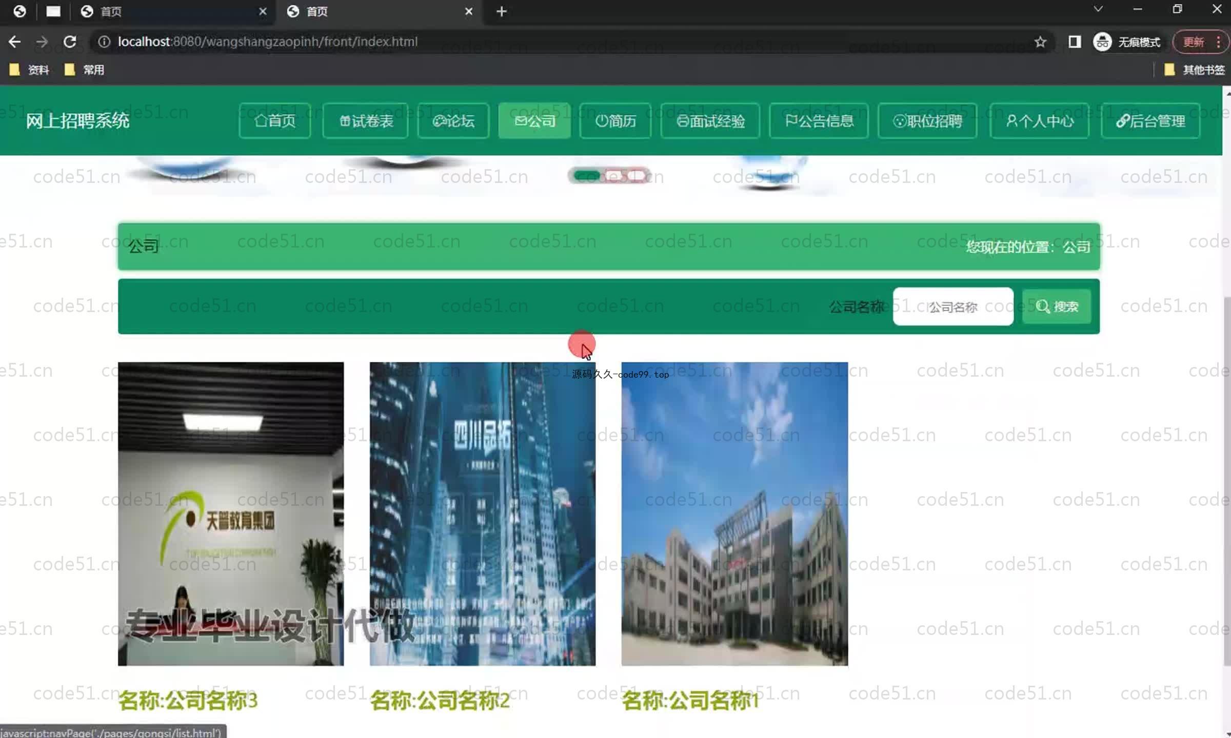 基于SpringBoot+MySQL+Vue.js的人才在线招聘系统(附论文)