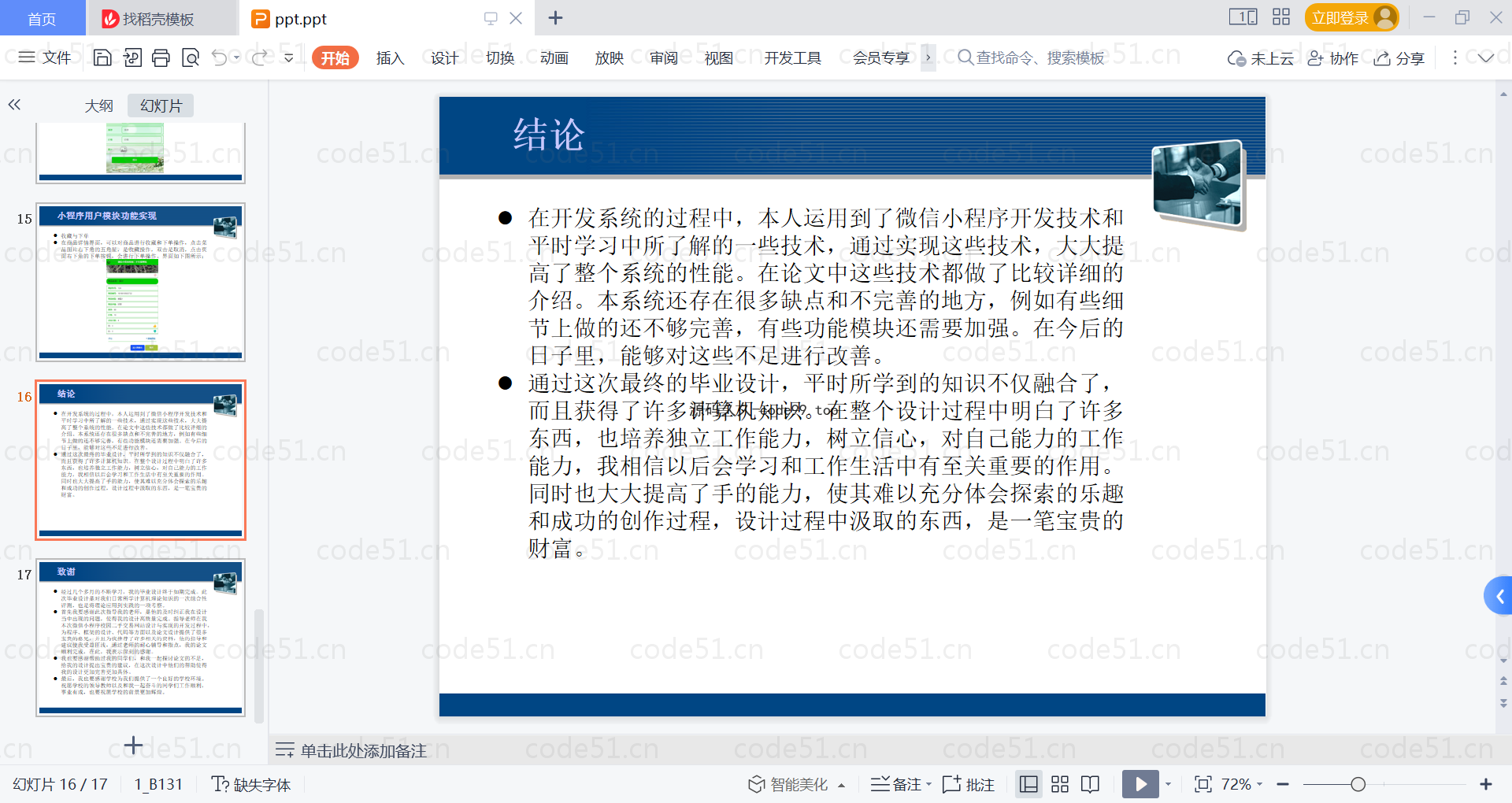 基于微信小程序+SSM+MySQL的二手交易网站小程序(附论文)