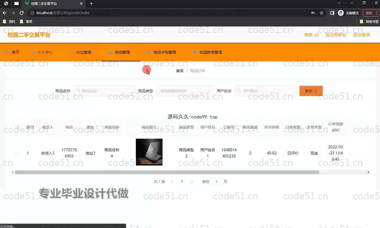 基于SpringBoot+MySQL+Vue.js的校园二手交易平台(附论文)