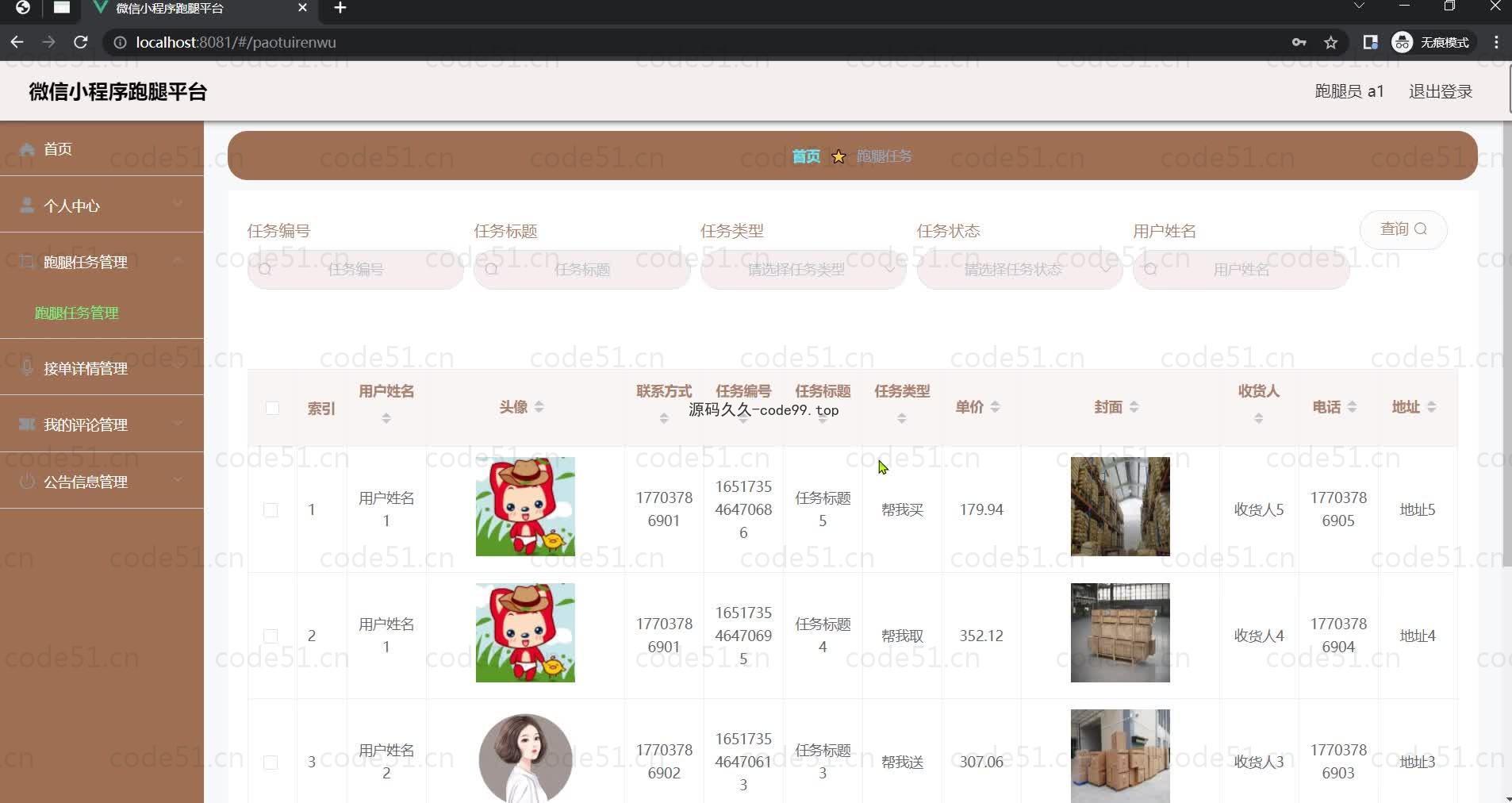 基于微信小程序+SSM+MySQL的跑腿平台小程序(附论文)
