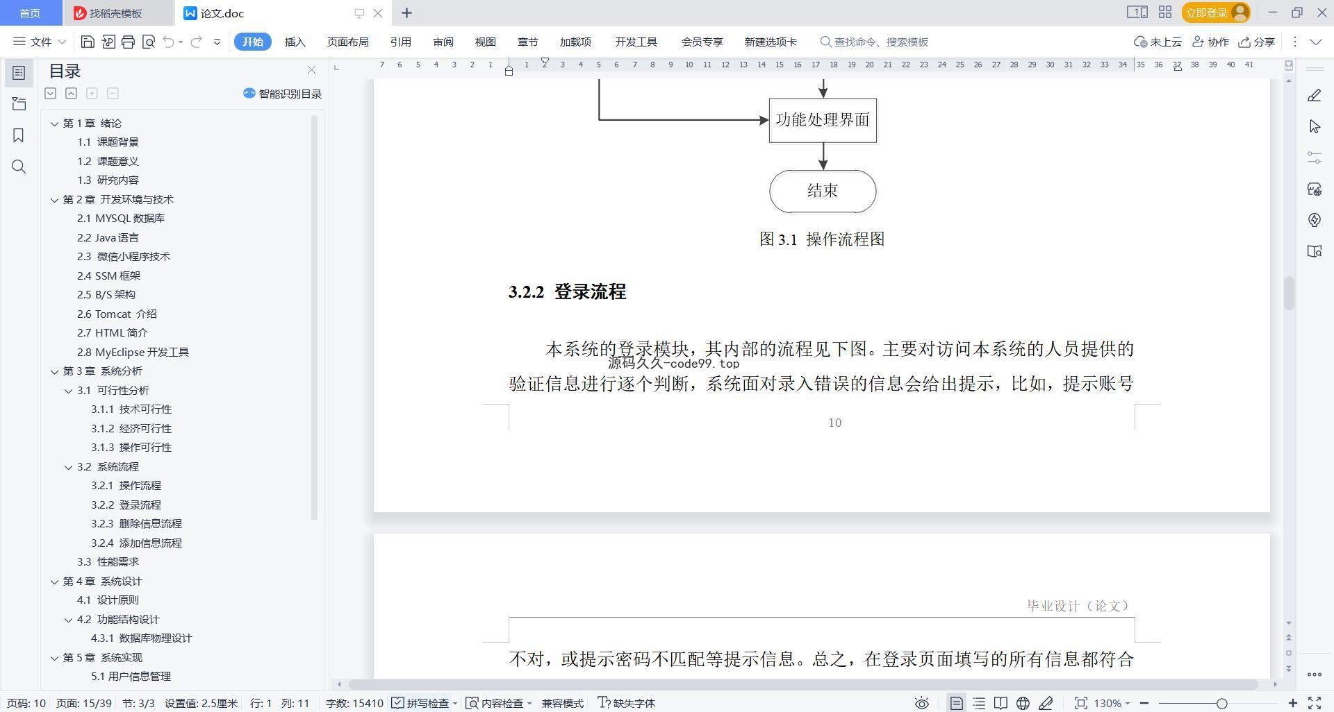 基于微信小程序+SSM+MySQL的速达物流信息小程序(附论文)