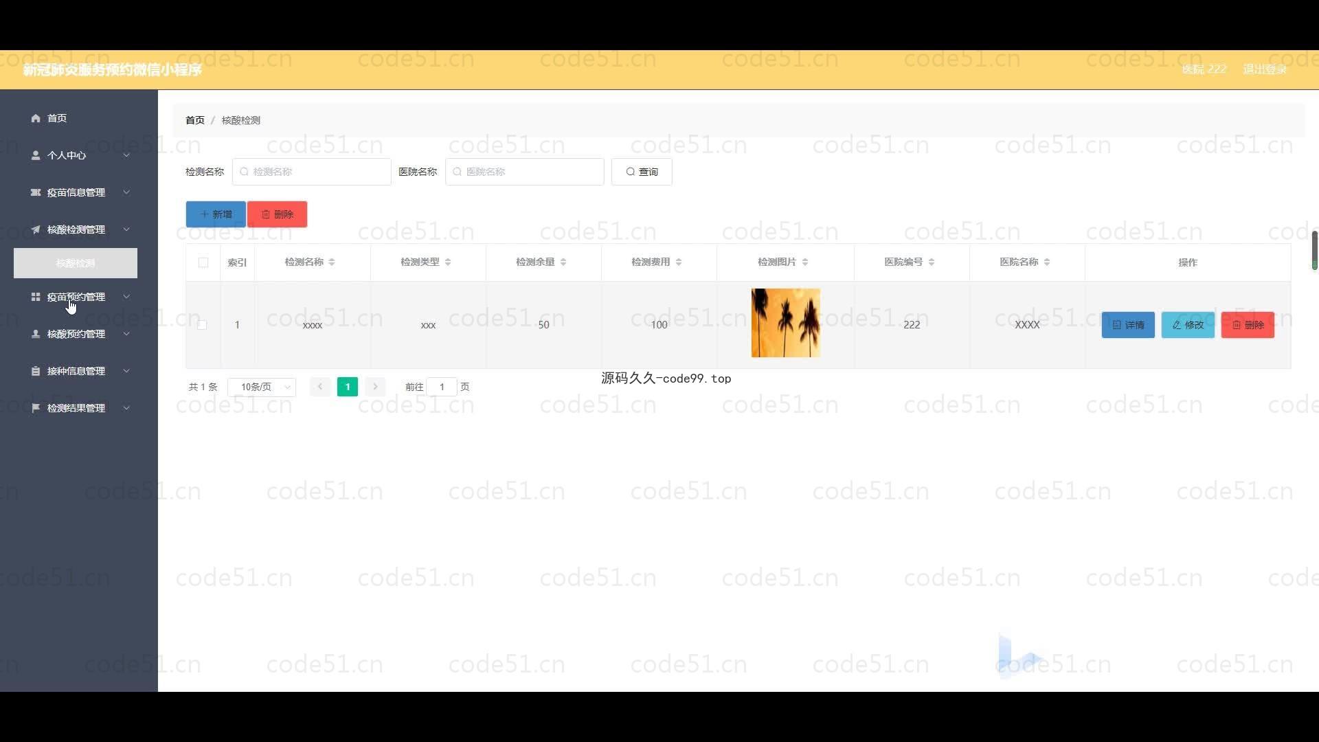 基于微信小程序+SSM+MySQL的新冠肺炎服务预约小程序(附论文)