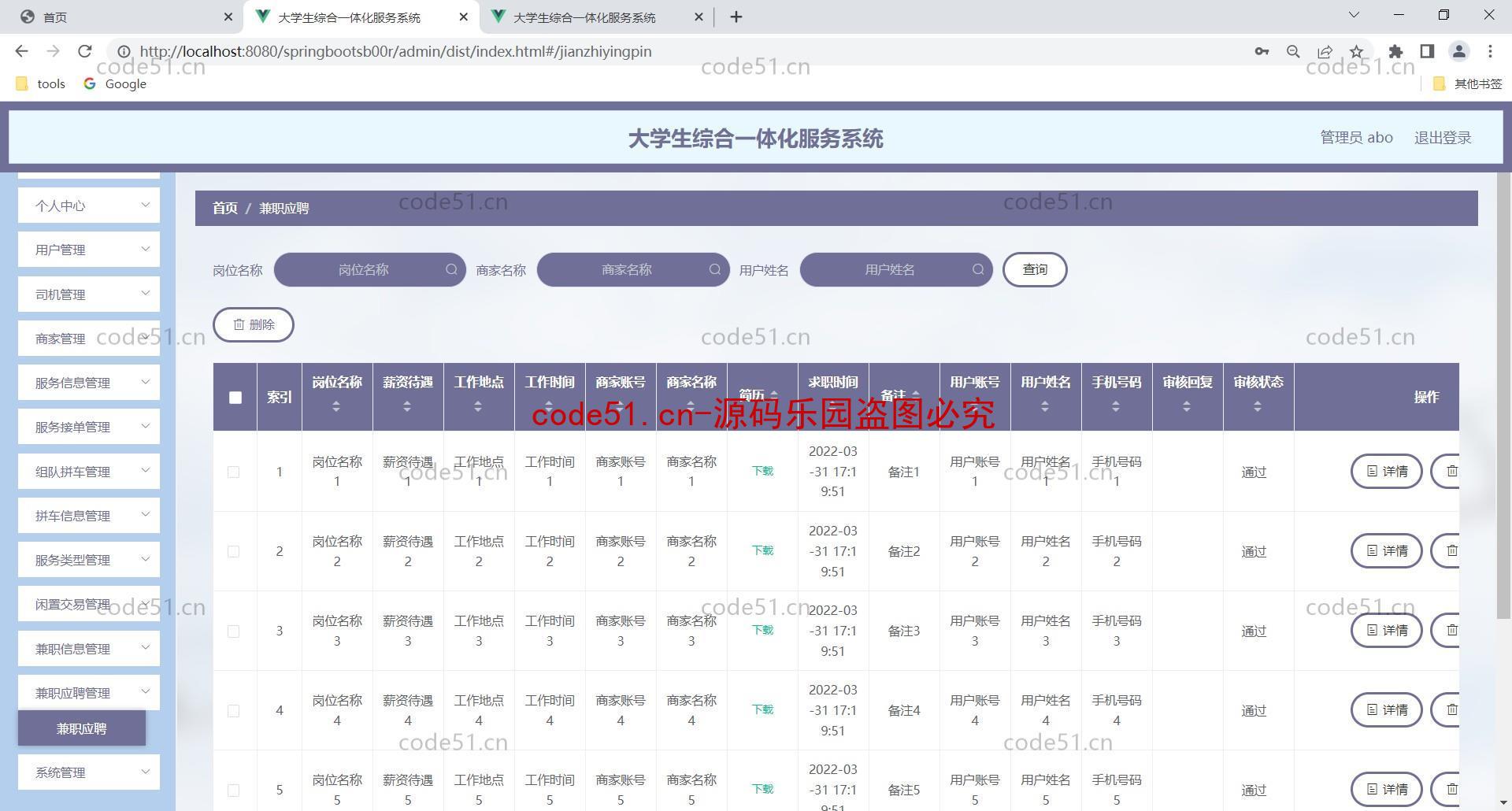 基于SSM+SpringBoot+MySQL+Vue的大学生综合一体化服务系统(附论文)