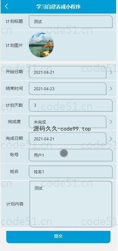 基于微信小程序+SSM+MySQL的学习自律养成小程序(附论文)