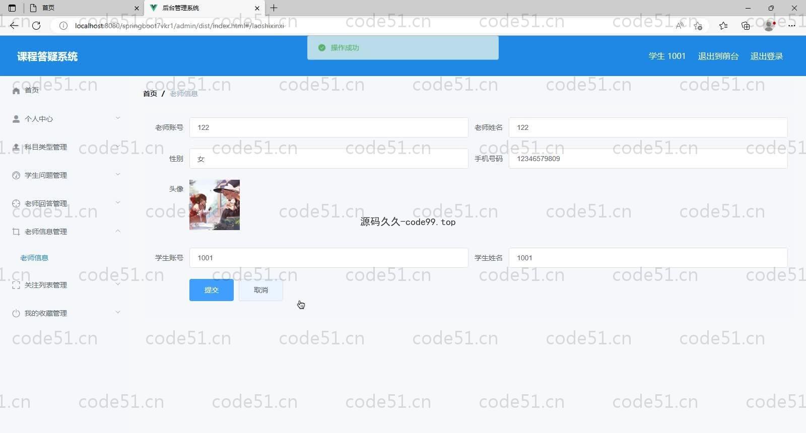 基于SpringBoot+MySQL+Vue的课程答疑系统(附论文)
