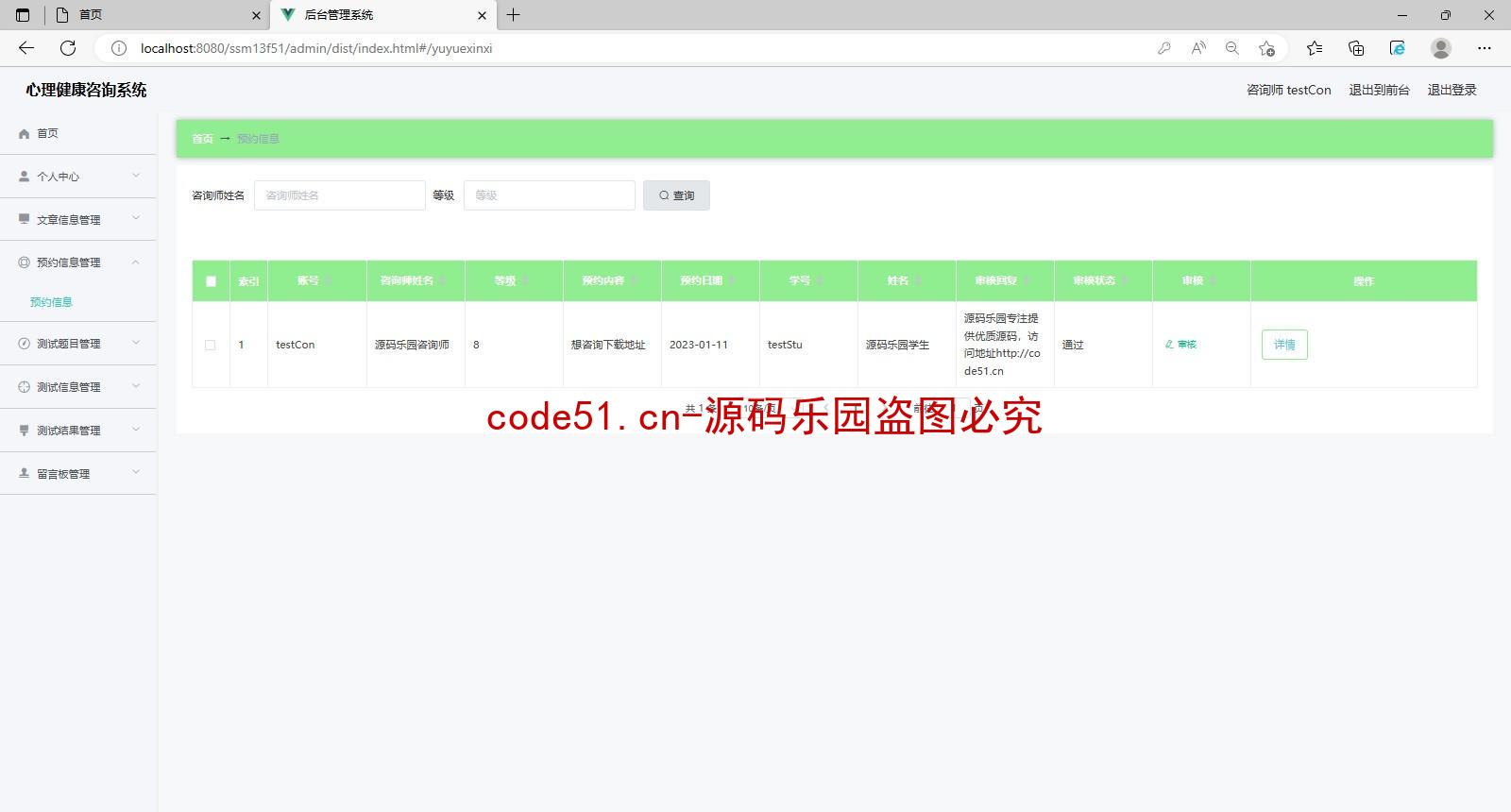 基于SSM+SpringBoot+MySQL+Vue的心理健康咨询系统(附论文)