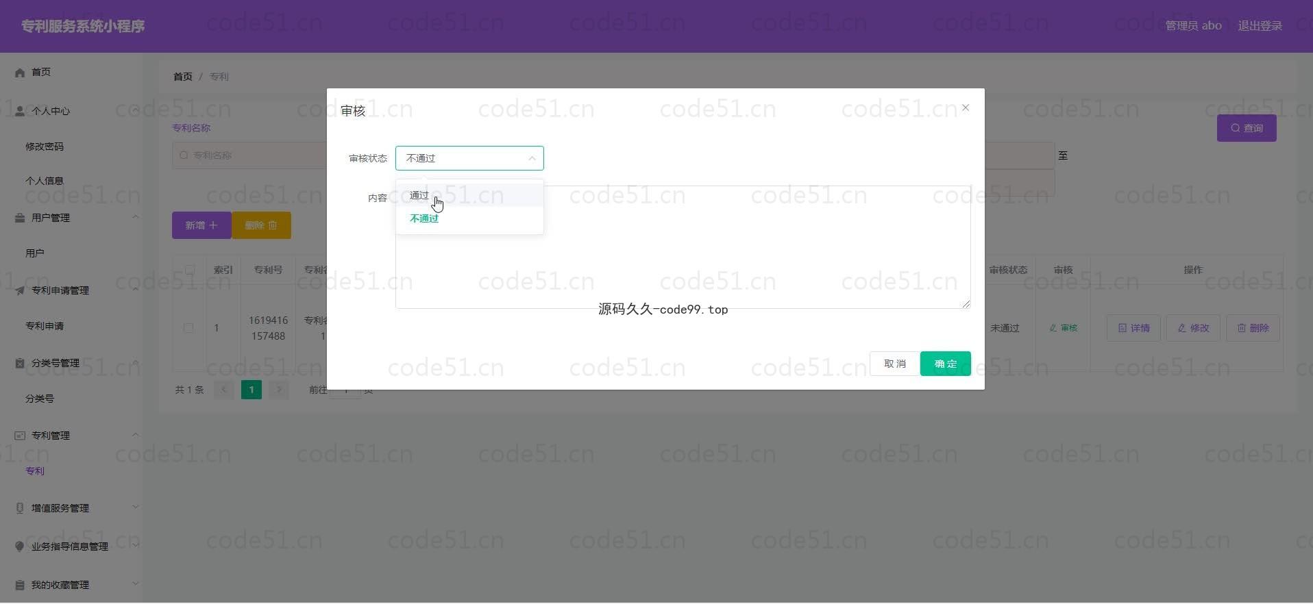 基于微信小程序+SSM+MySQL的专利服务小程序(附论文)