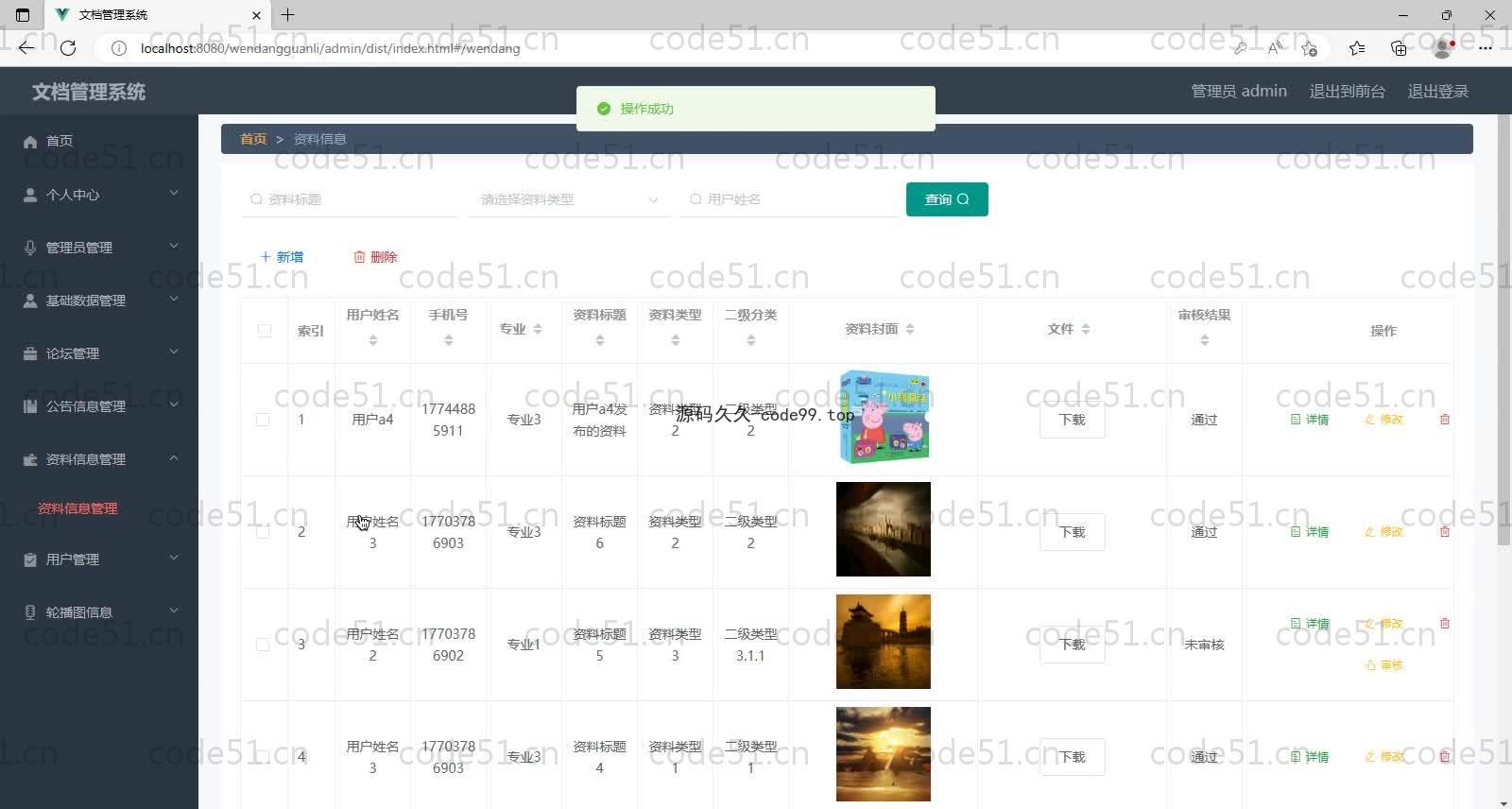 基于SpringBoot+MySQL+Vue的文档管理系统(附论文)
