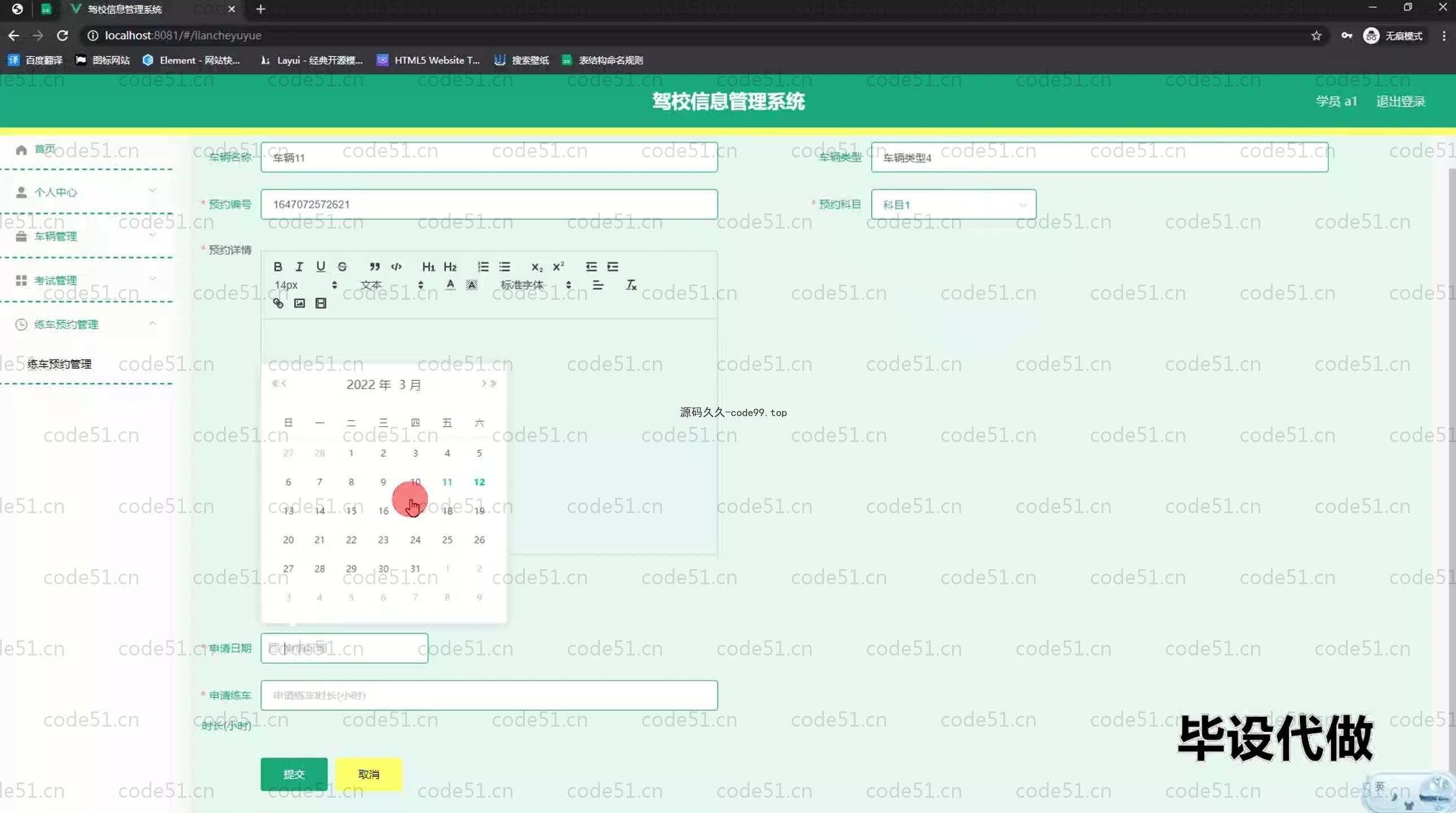 基于SpringBoot+MySQL+Vue.js的驾校信息管理系统(附论文)